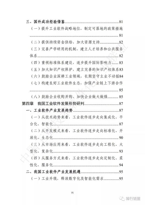 《中國工業軟件產業白皮書（2020）》 解析348頁報告中的軟件產業發展路徑與挑戰